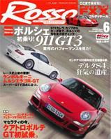 ROSSO（ロッソ） 6月号 (発売日2006年04月26日) 表紙