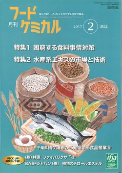 月刊フードケミカル 2017年2月号 (発売日2017年02月15日) 表紙