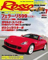 ROSSO（ロッソ） 7月号 (発売日2006年05月26日) 表紙