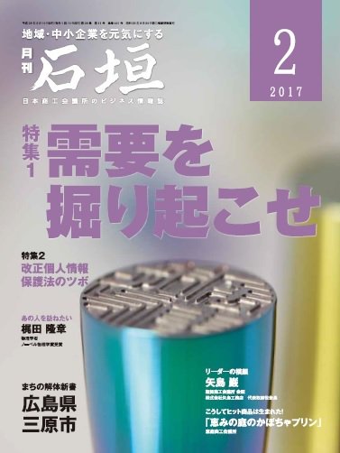月刊 石垣 2017年2月号 (発売日2017年02月10日) 表紙