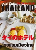 ワイワイタイランド 196 表紙