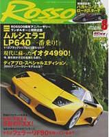 ROSSO（ロッソ） 8月号 (発売日2006年06月26日) 表紙