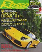 ROSSO（ロッソ） 8月号 (発売日2006年06月26日) 表紙