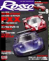 ROSSO（ロッソ） 9月号 (発売日2006年07月26日) 表紙