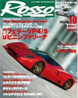 ROSSO（ロッソ） 10月号 (発売日2006年08月26日) 表紙