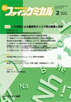 ファインケミカル 2017年2月号 表紙