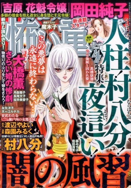 ほんとうに怖い童話 2017年4月号 (発売日2017年02月17日) 表紙
