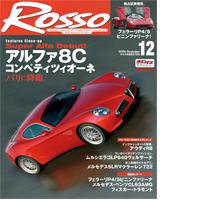 ROSSO（ロッソ） 12月号 (発売日2006年10月26日) 表紙