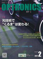 オプトロニクス （OPTRONICS） 2017年2月号 表紙
