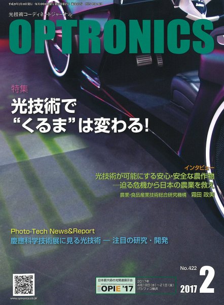 オプトロニクス （OPTRONICS） 2017年2月号 (発売日2017年02月08日) 表紙