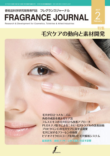 フレグランスジャーナル (FRAGRANCE JOURNAL) No.440 (発売日2017年02月15日) | 雑誌/電子書籍/定期購読の予約はFujisan