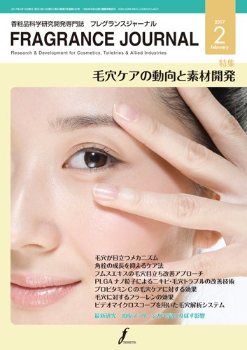 フレグランスジャーナル (FRAGRANCE JOURNAL) No.440 (発売日2017年02月15日) 表紙