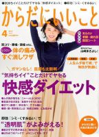 からだにいいことのバックナンバー (5ページ目 15件表示) | 雑誌/定期