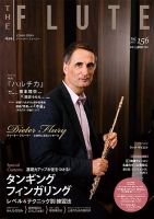 The Flute (ザフルート) 156号 表紙