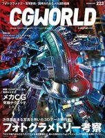 CGWORLD（シージーワールド） 223 表紙
