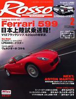 ROSSO（ロッソ） 2月号 (発売日2006年12月26日) 表紙