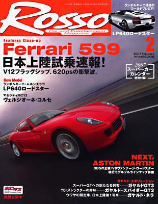 ROSSO（ロッソ） 2月号 (発売日2006年12月26日) 表紙