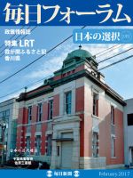 毎日フォーラム 2月号 表紙