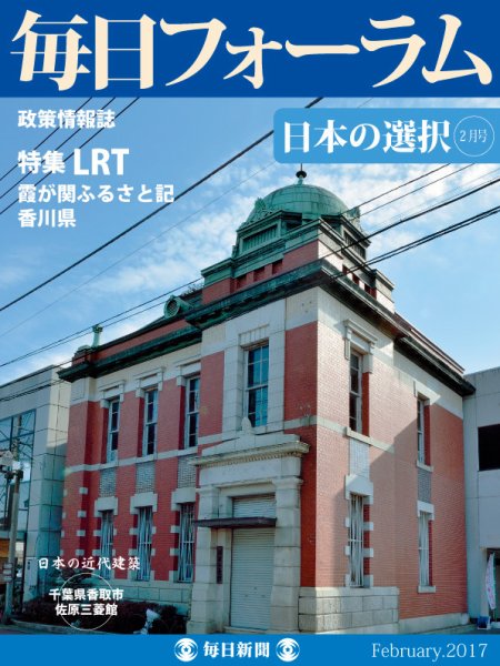 毎日フォーラム 2月号 (発売日2017年02月10日) 表紙