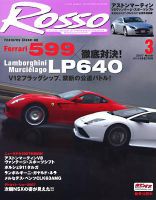 ROSSO（ロッソ） 3月号 (発売日2007年01月26日) 表紙