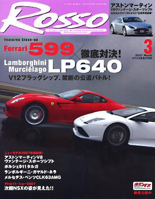 ROSSO（ロッソ） 3月号 (発売日2007年01月26日) 表紙