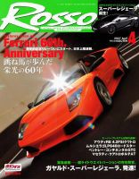 ROSSO（ロッソ） 4月号 (発売日2007年02月26日) 表紙