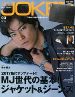 MEN’S JOKER（メンズジョーカー） 2017年3月号 (発売日2017年02月10日) 表紙