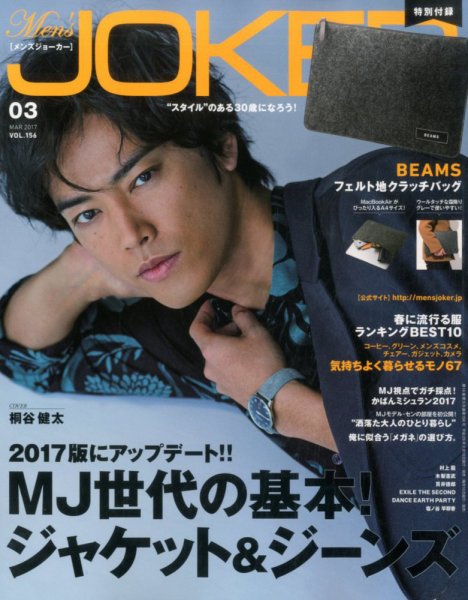 MEN’S JOKER（メンズジョーカー） 2017年3月号 (発売日2017年02月10日) 表紙