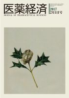 医薬経済 1533号 (発売日2017年02月01日) 表紙