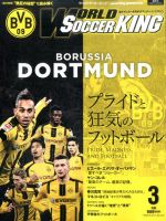 WORLD SOCCER KING （ワールドサッカーキング）のバックナンバー