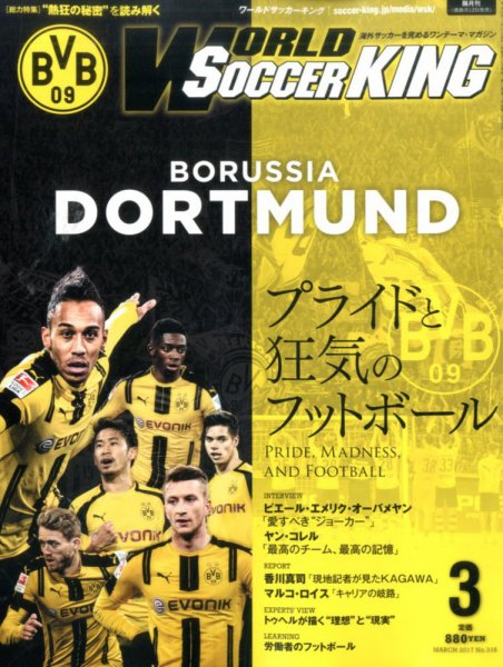 WORLD SOCCER KING （ワールドサッカーキング） 2017年3月号 (発売日2017年02月10日) 表紙