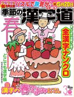 季節の漢字道 2017年3月号 (発売日2017年02月11日) 表紙