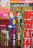本当にあった主婦の体験 2017年3月号 (発売日2017年02月10日) 表紙