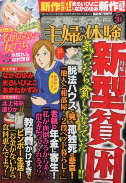 本当にあった主婦の体験 2017年3月号 (発売日2017年02月10日) 表紙