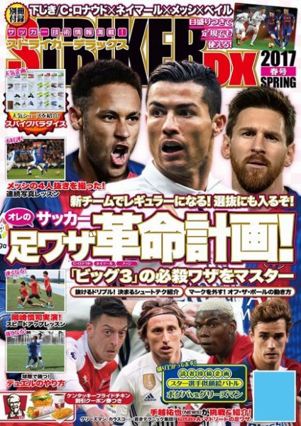 STRIKER　DX（ストライカーデラックス） 2017年3月号 (発売日2017年03月11日) 表紙