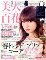 美人百花 2017年3月号 (発売日2017年02月10日) 表紙