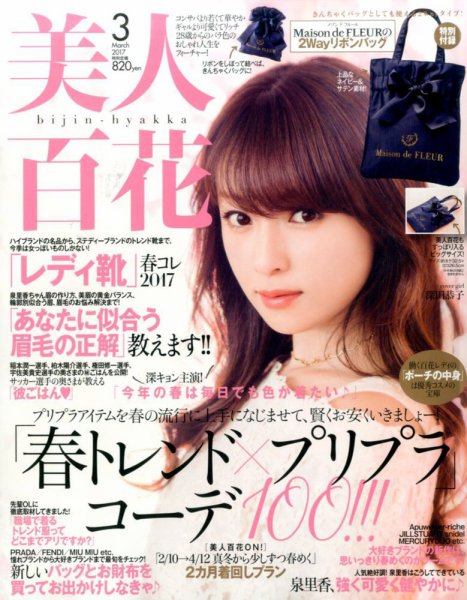 美人百花 2017年3月号 (発売日2017年02月10日) 表紙
