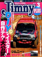 ジムニープラス（jimny plus) No.74 表紙