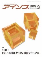 月刊アイソス 2017年3月号 (発売日2017年02月10日) 表紙