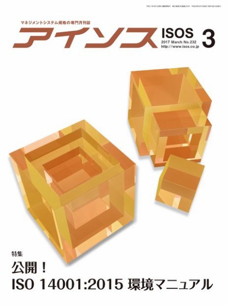 月刊アイソス 2017年3月号 (発売日2017年02月10日) 表紙