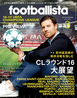 footballista（フットボリスタ） 2017年3月号 (発売日2017年02月10日