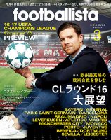 footballista（フットボリスタ） 2017年3月号 (発売日2017年02月10日) 表紙