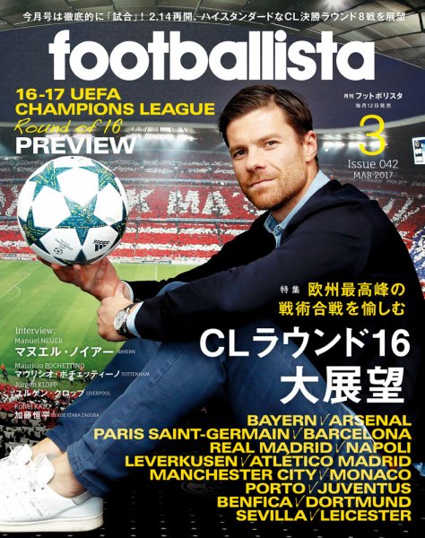 footballista（フットボリスタ） 2017年3月号 (発売日2017年02月10日) 表紙