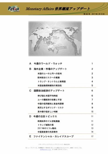 世界潮流アップデート 第683号 (発売日2017年02月10日) 表紙