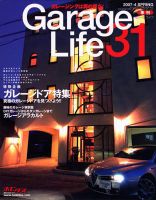 Garage Life（ガレージライフ） vol.31 表紙