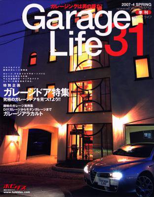 Garage Life（ガレージライフ） vol.31 (発売日2007年03月01日) 表紙