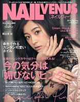 NAIL VENUS（ネイルヴィーナス） 2017/SPRING 表紙