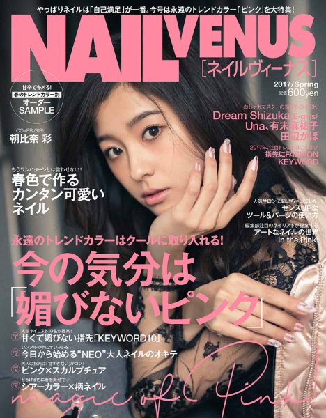 NAIL VENUS（ネイルヴィーナス） 2017/SPRING (発売日2017年02月10日) 表紙