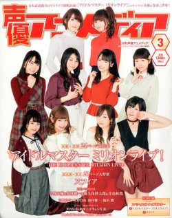 雑誌 定期購読の予約はfujisan 雑誌内検索 戸松遥 が声優アニメディアの17年02月10日発売号で見つかりました