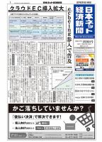 日本ネット経済新聞 表紙